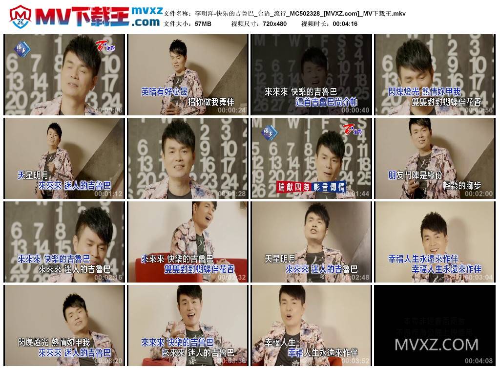 李明洋-快乐的吉鲁巴_台语_流行_MC502328